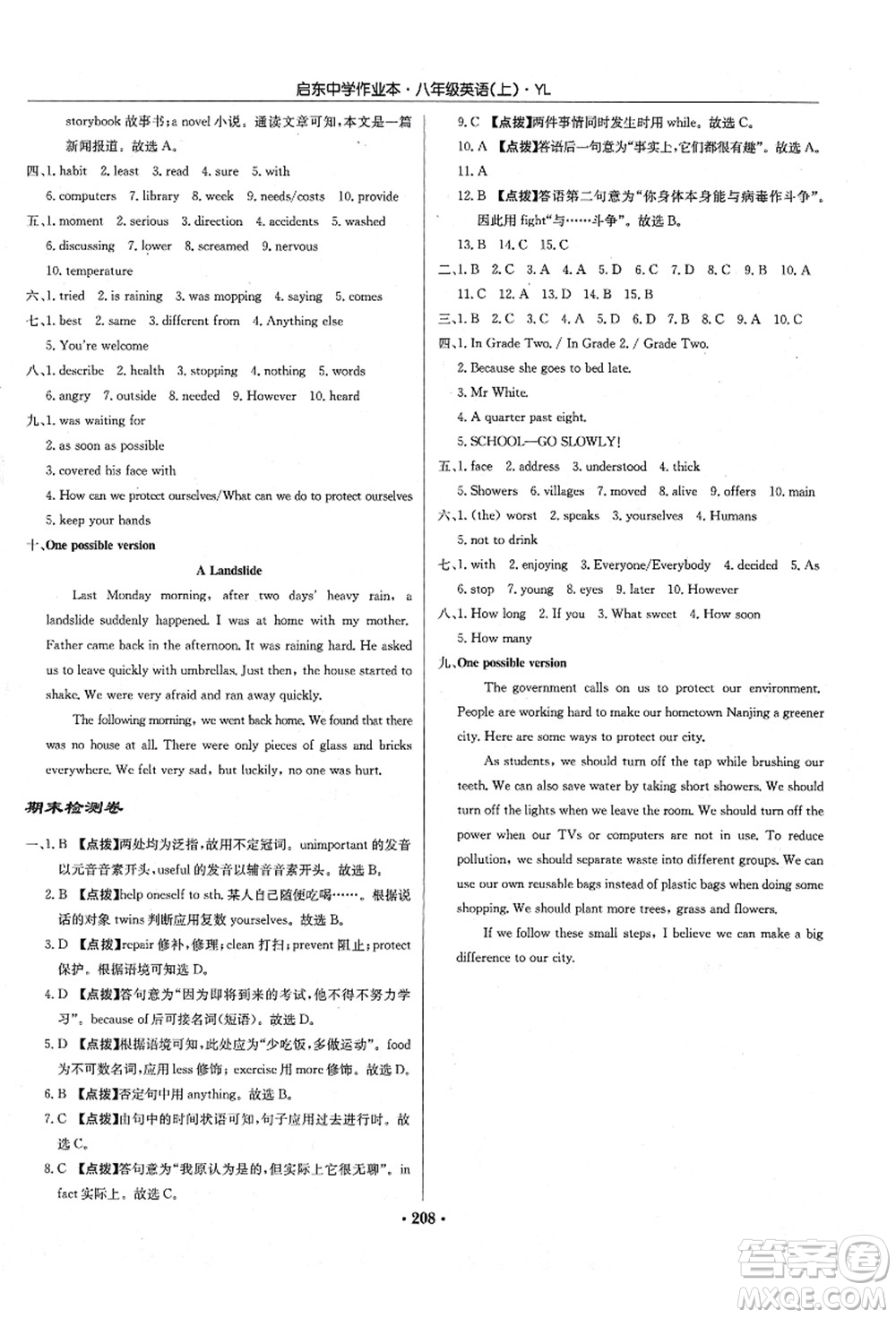 龍門書局2021啟東中學作業(yè)本八年級英語上冊YL譯林版答案