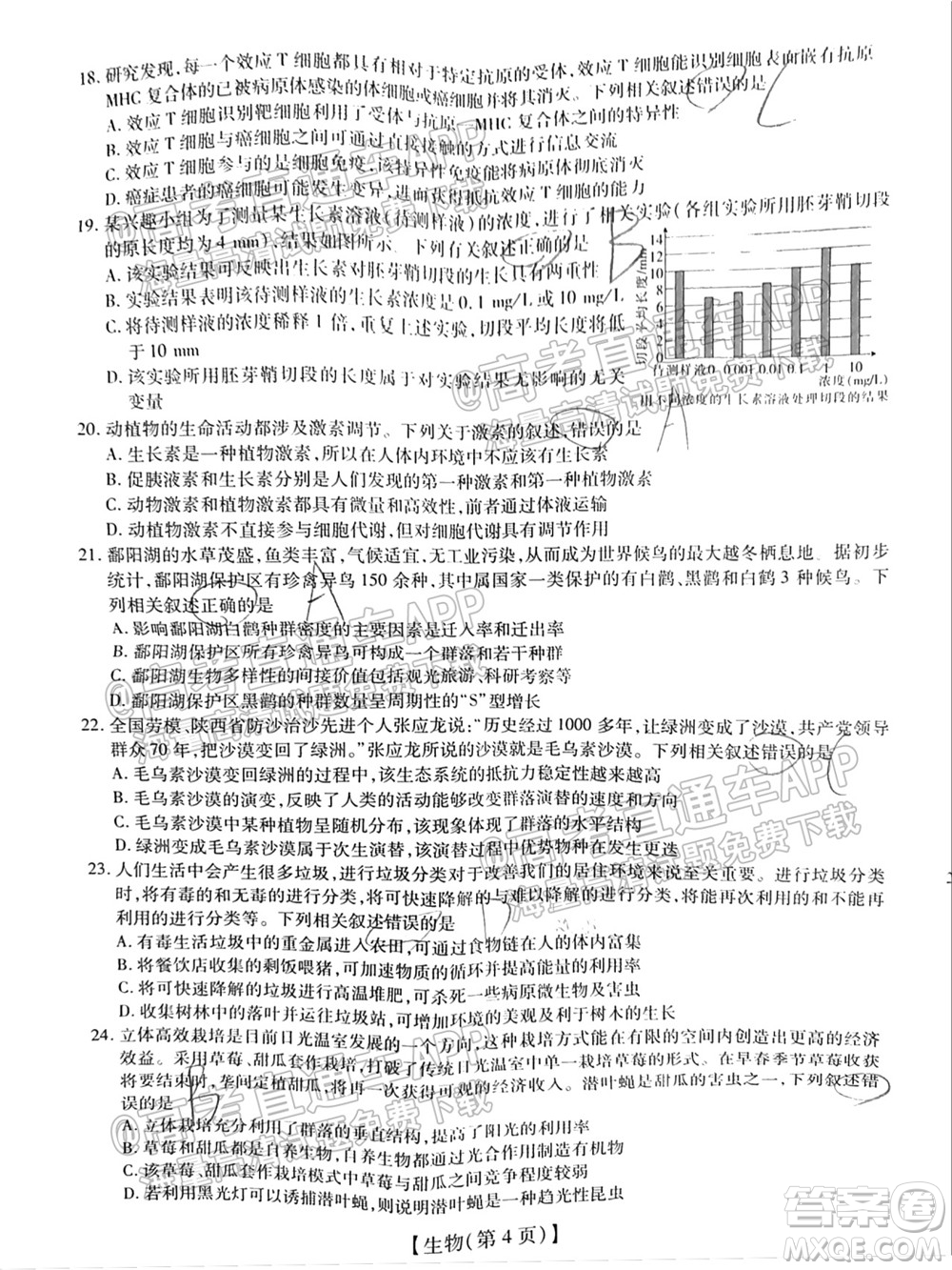 智慧上進(jìn)2021-2022學(xué)年新高三入學(xué)摸底考試生物試題及參考答案