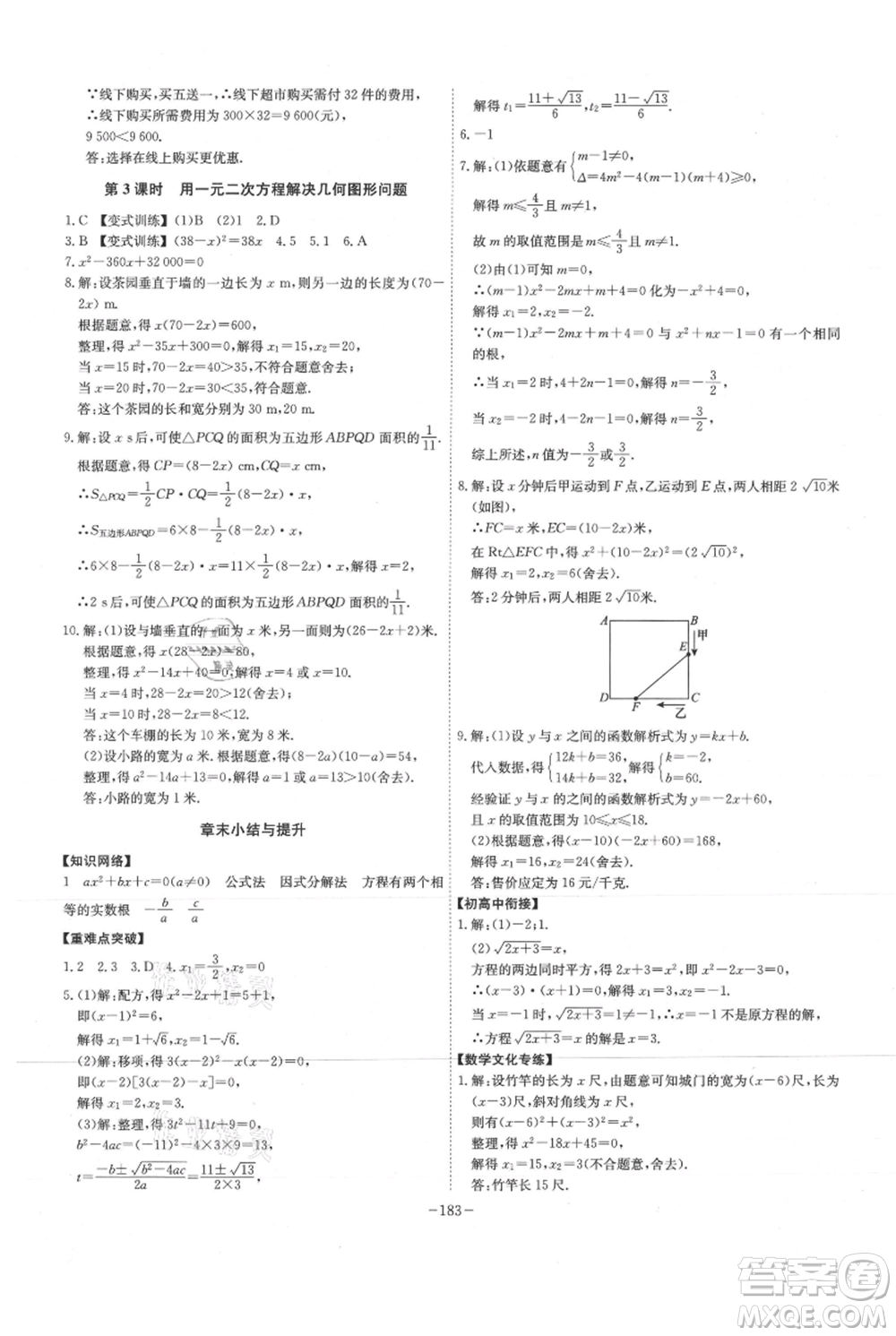 安徽師范大學(xué)出版社2021課時A計(jì)劃九年級上冊數(shù)學(xué)人教版參考答案