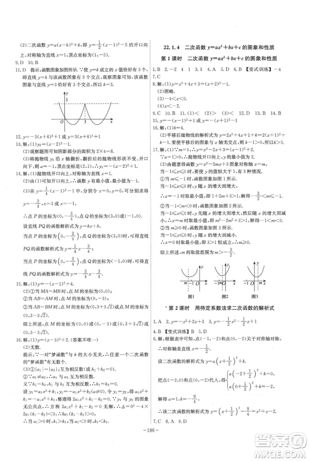 安徽師范大學(xué)出版社2021課時A計(jì)劃九年級上冊數(shù)學(xué)人教版參考答案