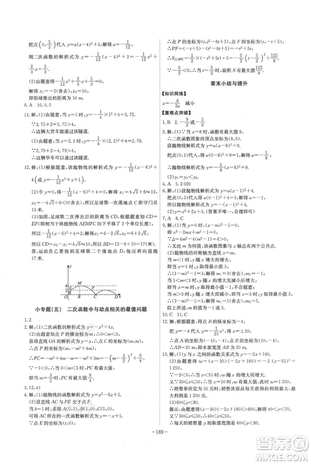 安徽師范大學(xué)出版社2021課時A計(jì)劃九年級上冊數(shù)學(xué)人教版參考答案