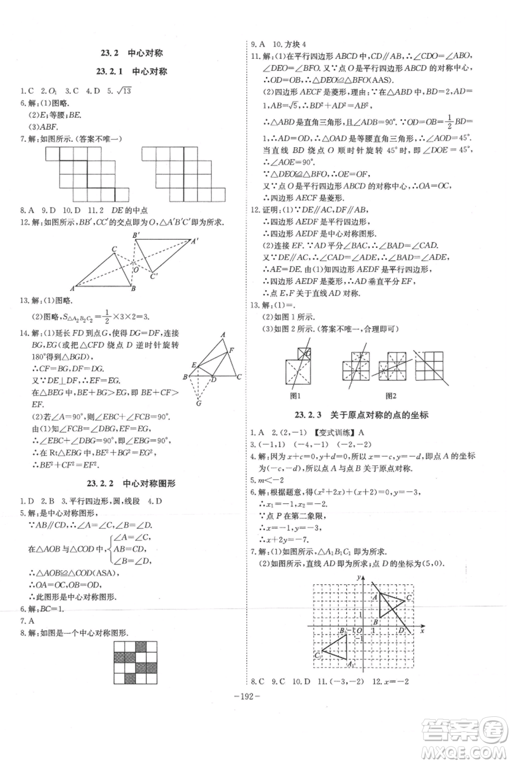 安徽師范大學(xué)出版社2021課時A計(jì)劃九年級上冊數(shù)學(xué)人教版參考答案