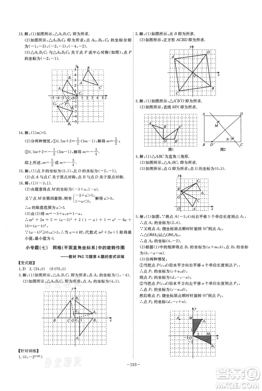 安徽師范大學(xué)出版社2021課時A計(jì)劃九年級上冊數(shù)學(xué)人教版參考答案