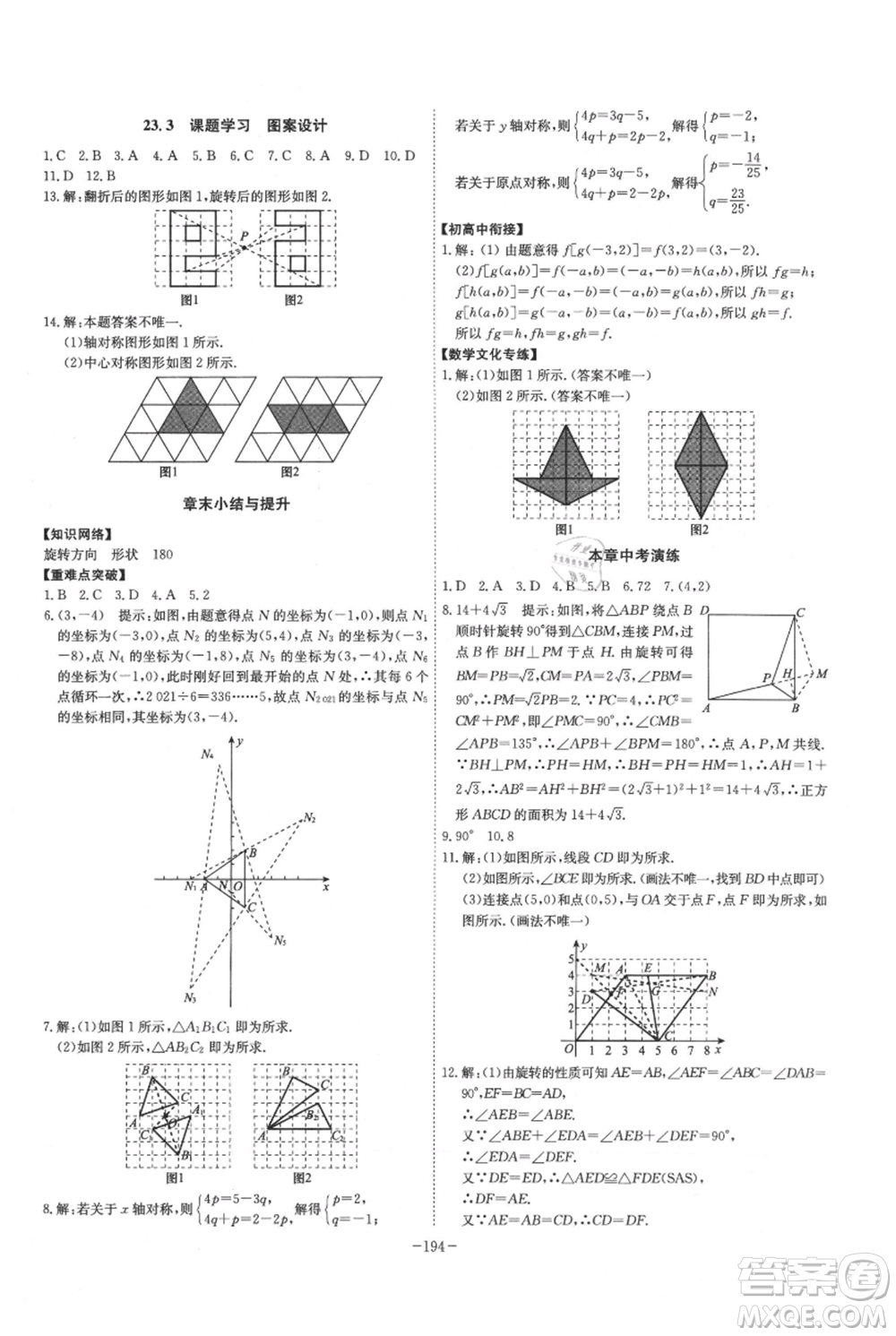 安徽師范大學(xué)出版社2021課時A計(jì)劃九年級上冊數(shù)學(xué)人教版參考答案