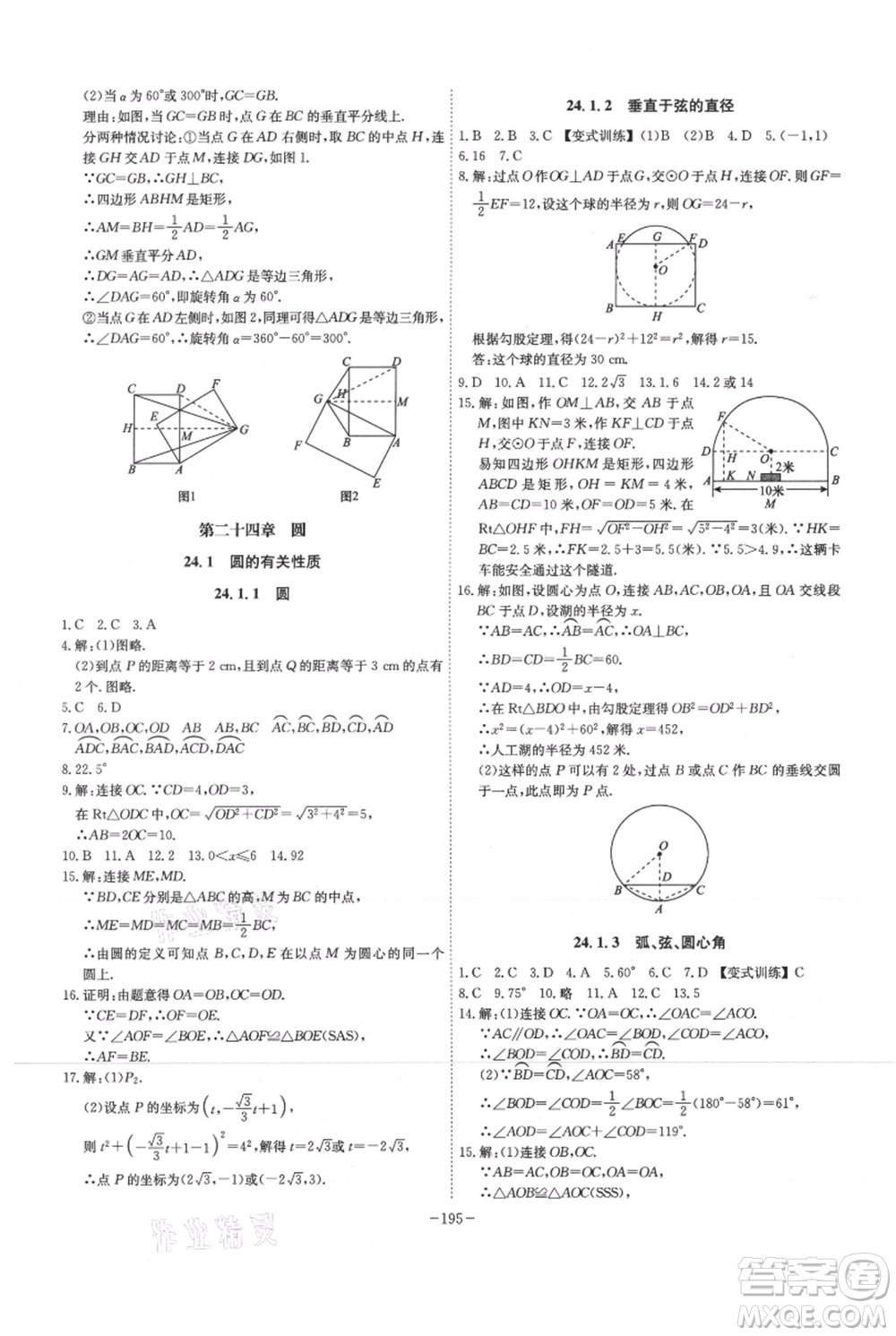 安徽師范大學(xué)出版社2021課時A計(jì)劃九年級上冊數(shù)學(xué)人教版參考答案