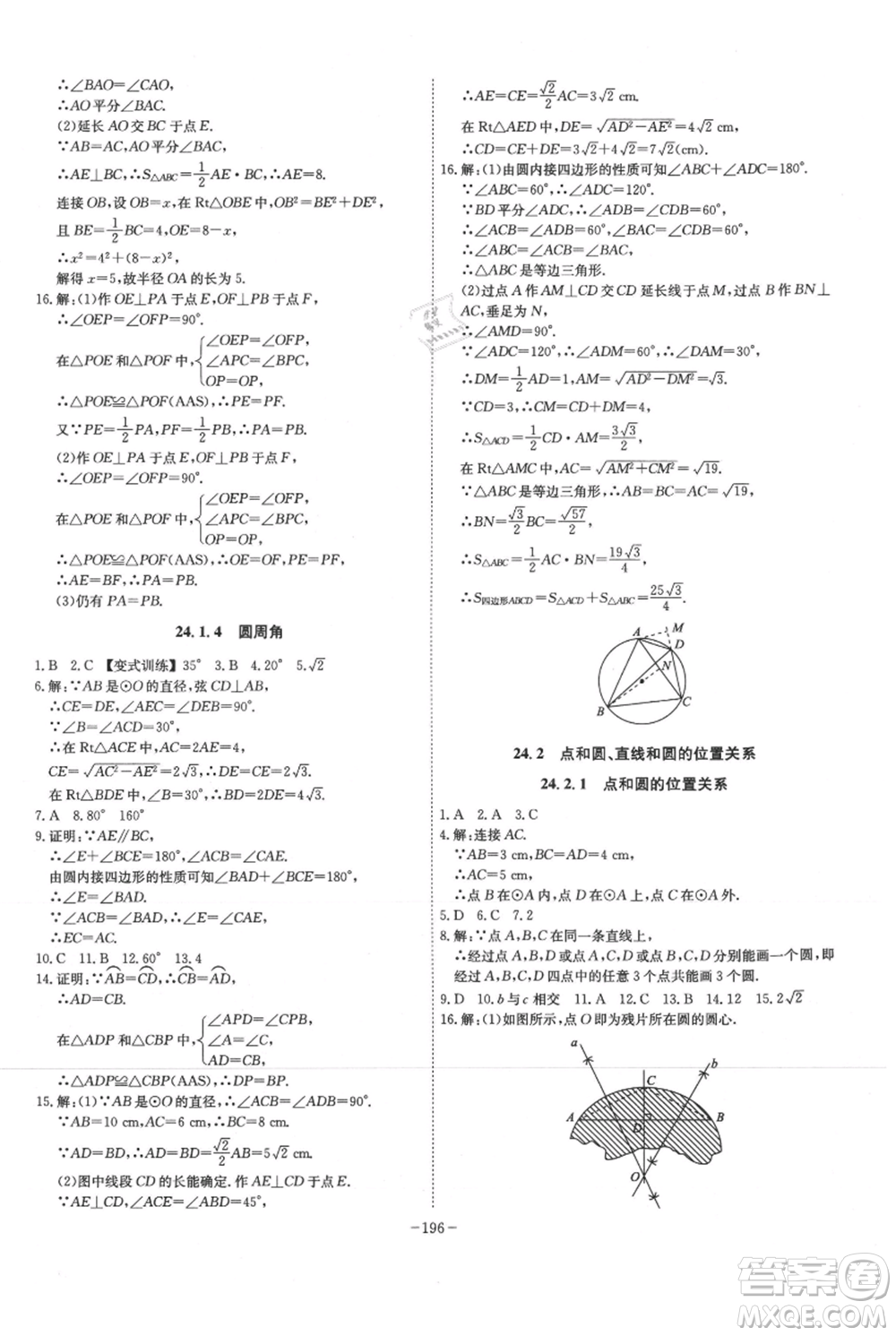 安徽師范大學(xué)出版社2021課時A計(jì)劃九年級上冊數(shù)學(xué)人教版參考答案