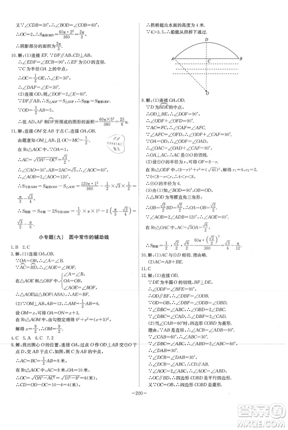 安徽師范大學(xué)出版社2021課時A計(jì)劃九年級上冊數(shù)學(xué)人教版參考答案