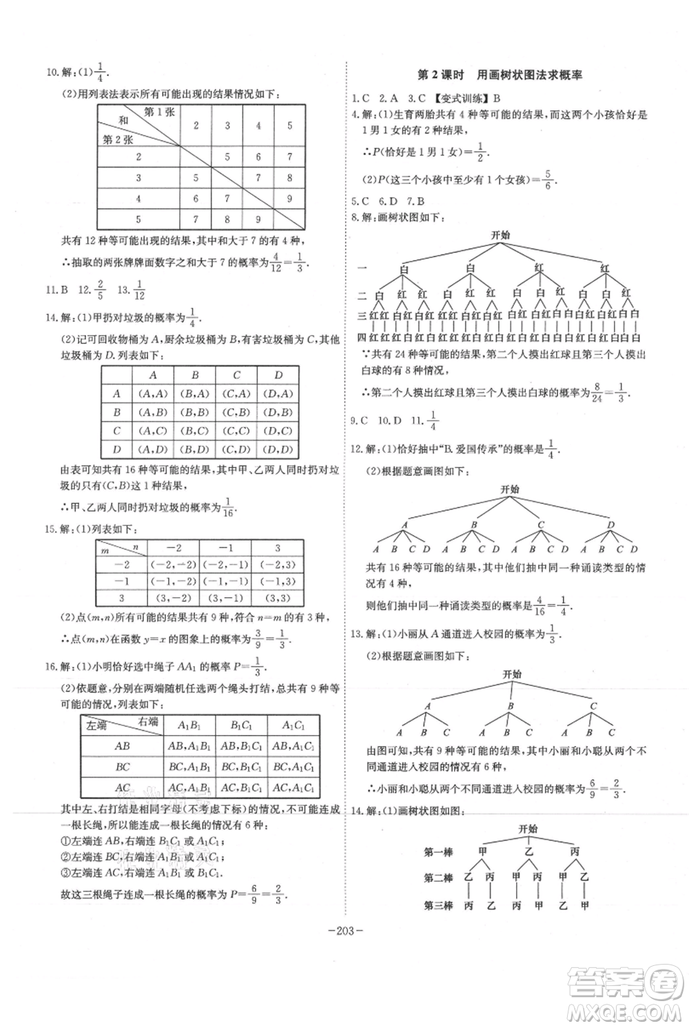 安徽師范大學(xué)出版社2021課時A計(jì)劃九年級上冊數(shù)學(xué)人教版參考答案