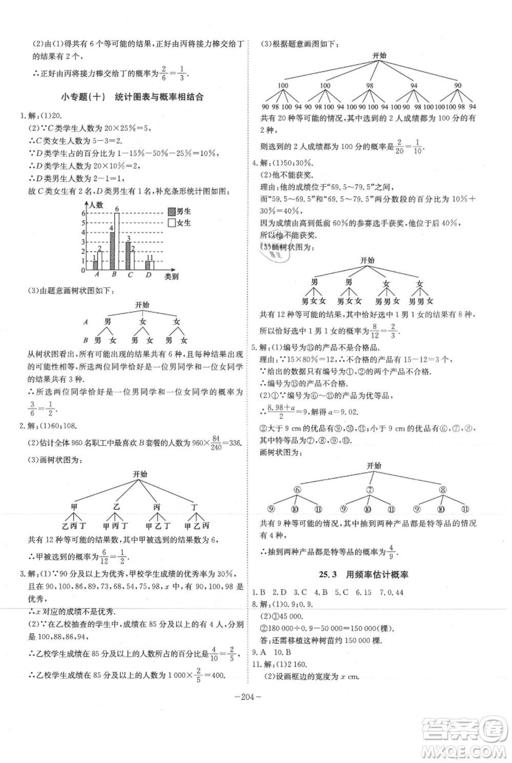 安徽師范大學(xué)出版社2021課時A計(jì)劃九年級上冊數(shù)學(xué)人教版參考答案