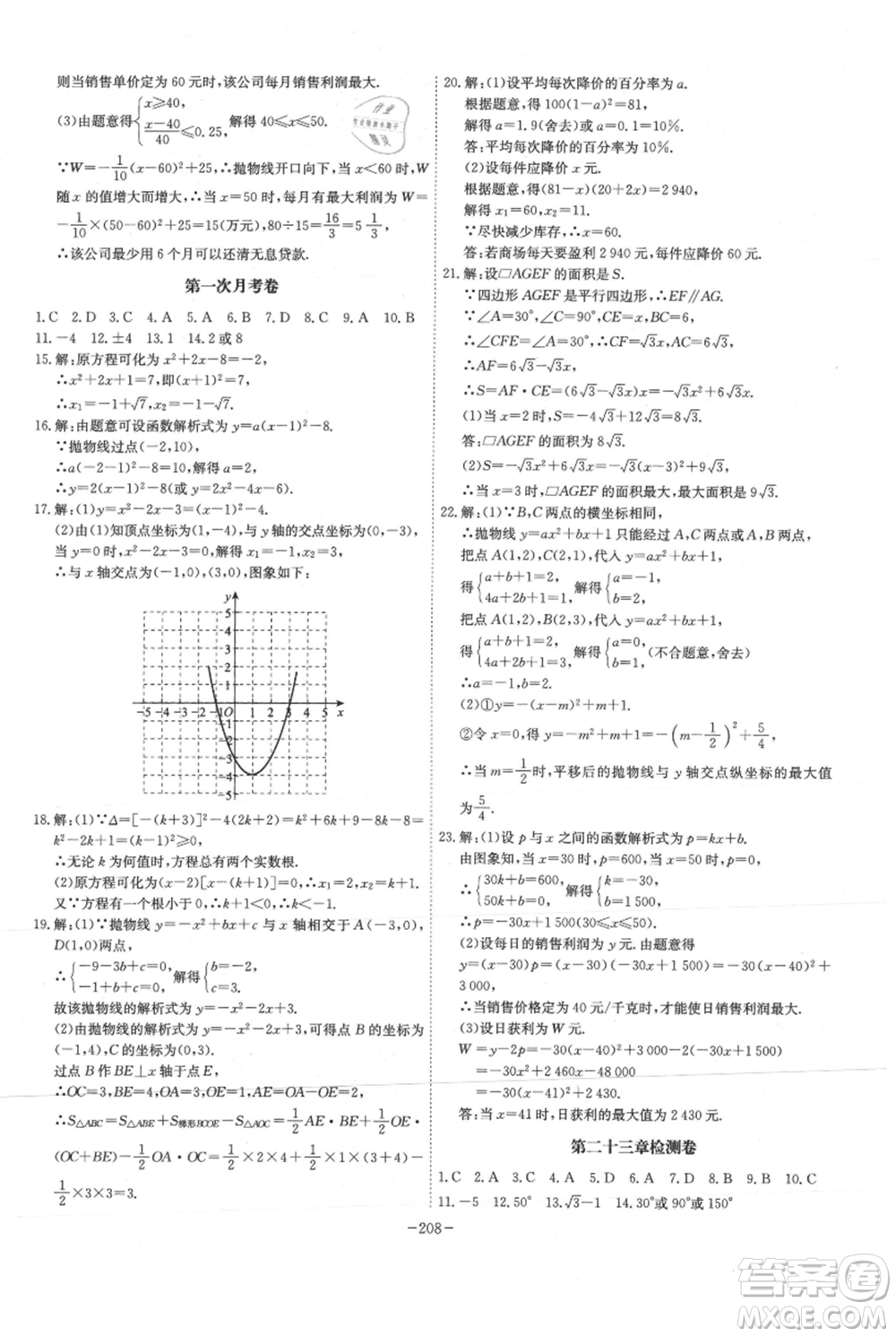 安徽師范大學(xué)出版社2021課時A計(jì)劃九年級上冊數(shù)學(xué)人教版參考答案