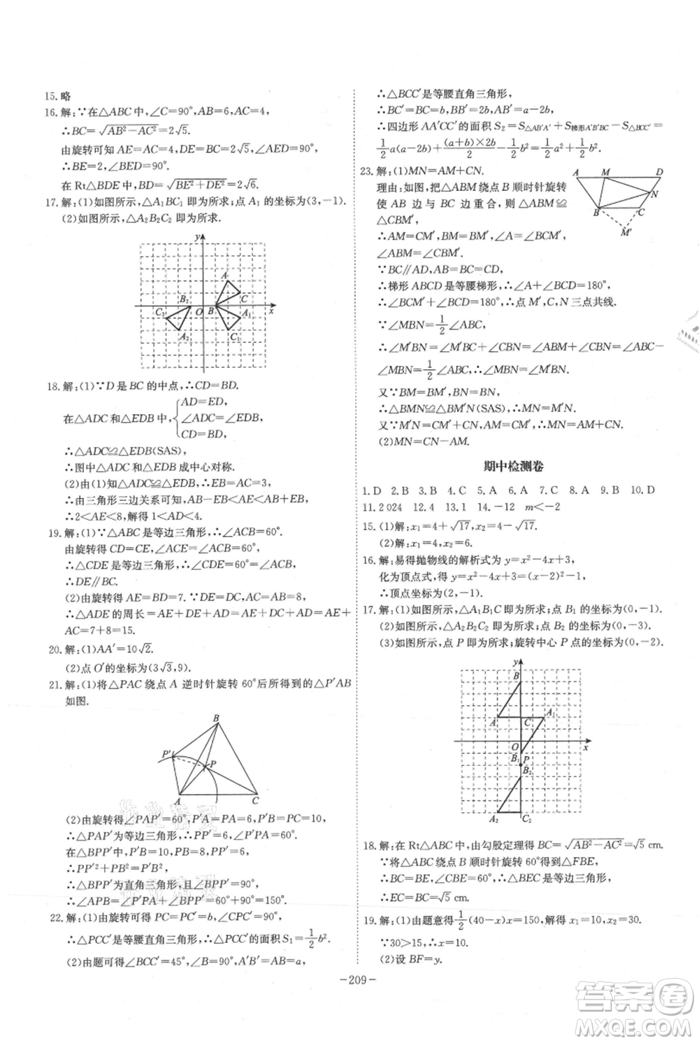 安徽師范大學(xué)出版社2021課時A計(jì)劃九年級上冊數(shù)學(xué)人教版參考答案