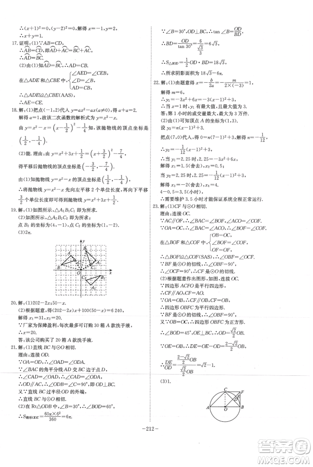 安徽師范大學(xué)出版社2021課時A計(jì)劃九年級上冊數(shù)學(xué)人教版參考答案