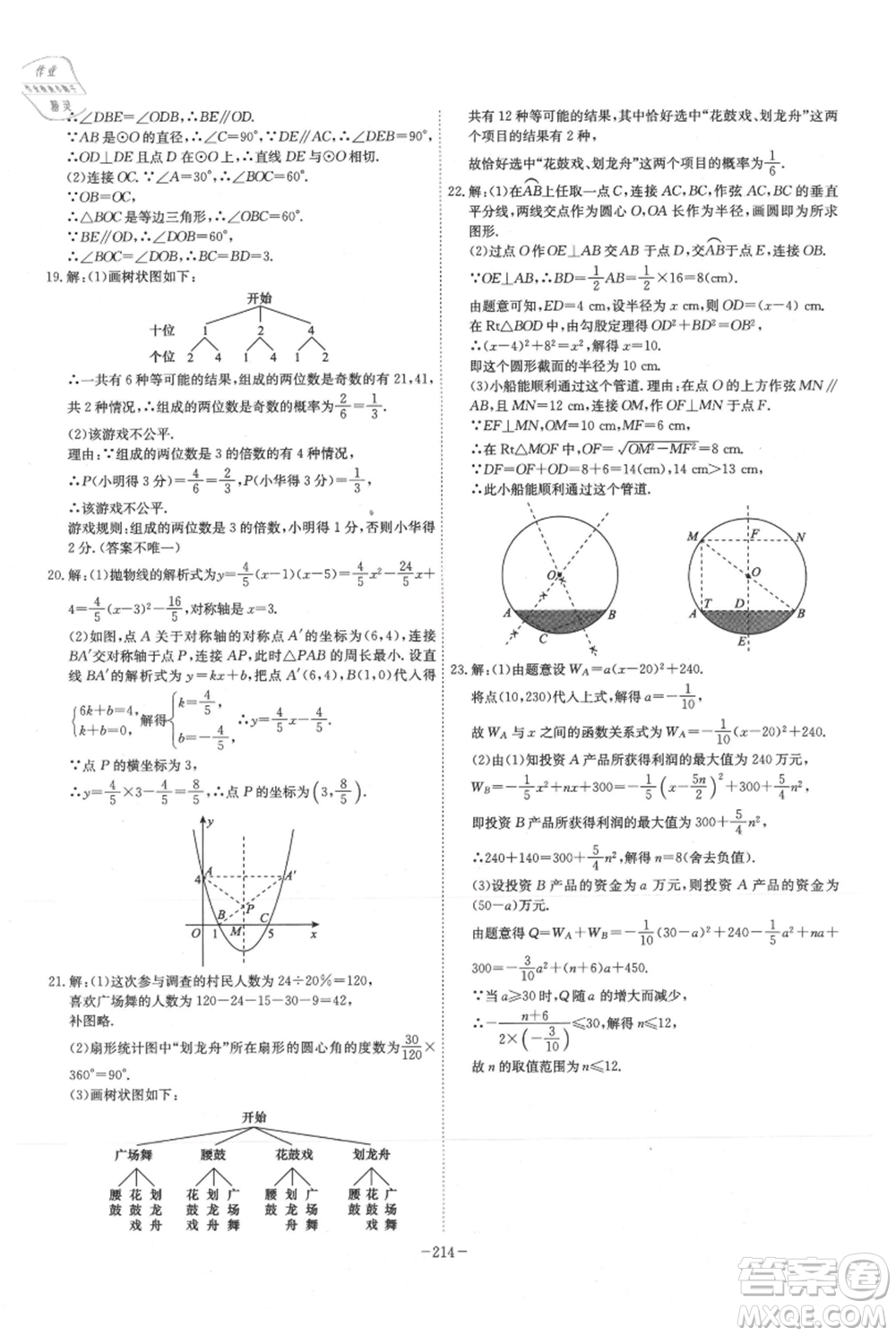 安徽師范大學(xué)出版社2021課時A計(jì)劃九年級上冊數(shù)學(xué)人教版參考答案