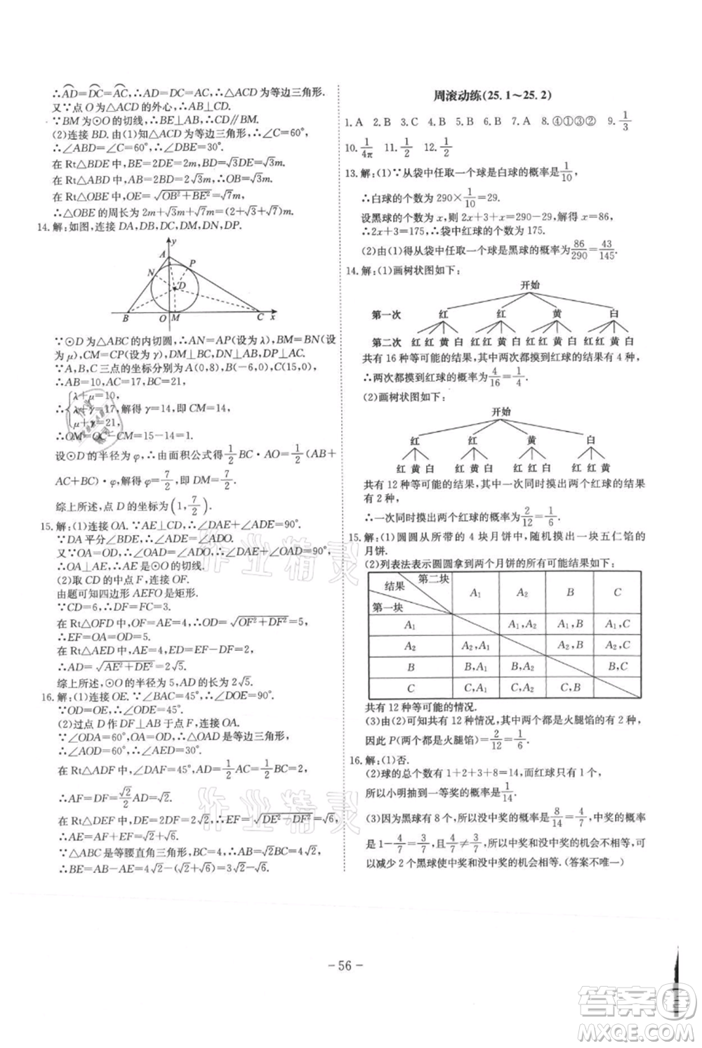 安徽師范大學(xué)出版社2021課時A計(jì)劃九年級上冊數(shù)學(xué)人教版參考答案