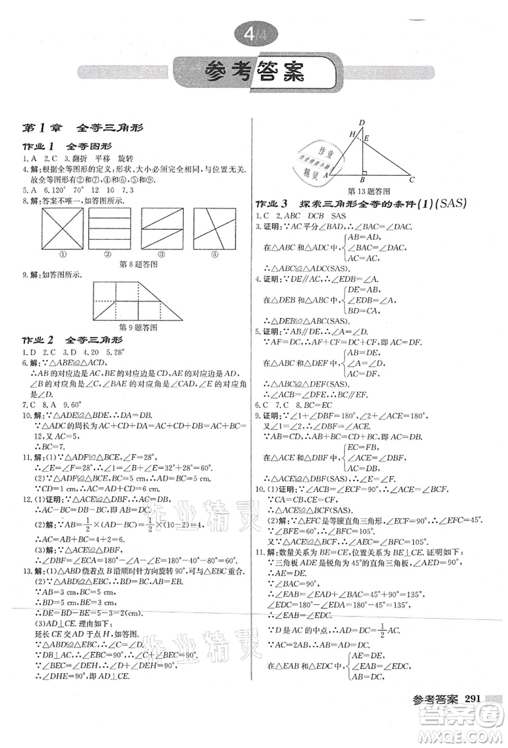 龍門書局2021啟東中學作業(yè)本八年級數(shù)學上冊JS江蘇版連淮專版答案