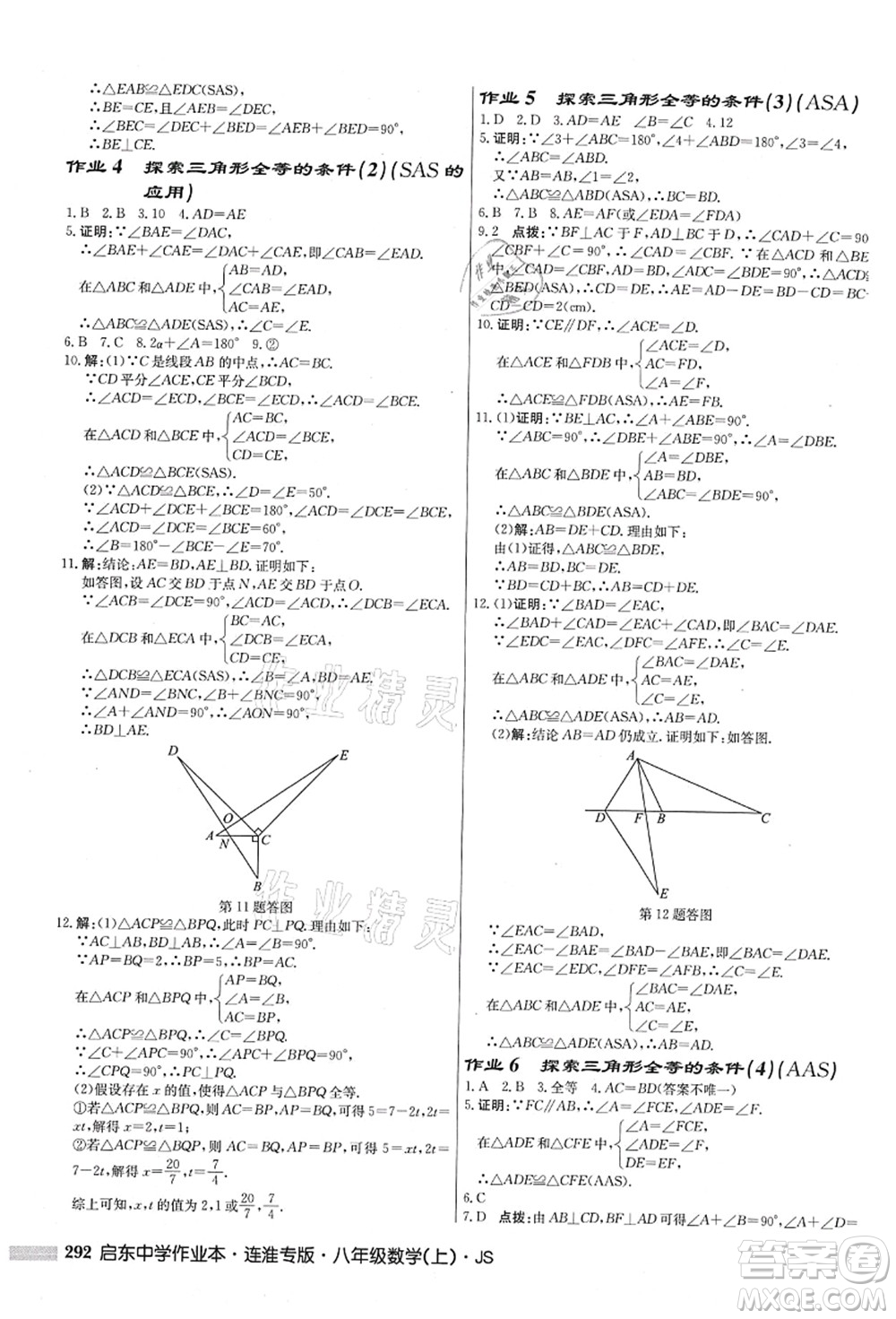 龍門書局2021啟東中學作業(yè)本八年級數(shù)學上冊JS江蘇版連淮專版答案