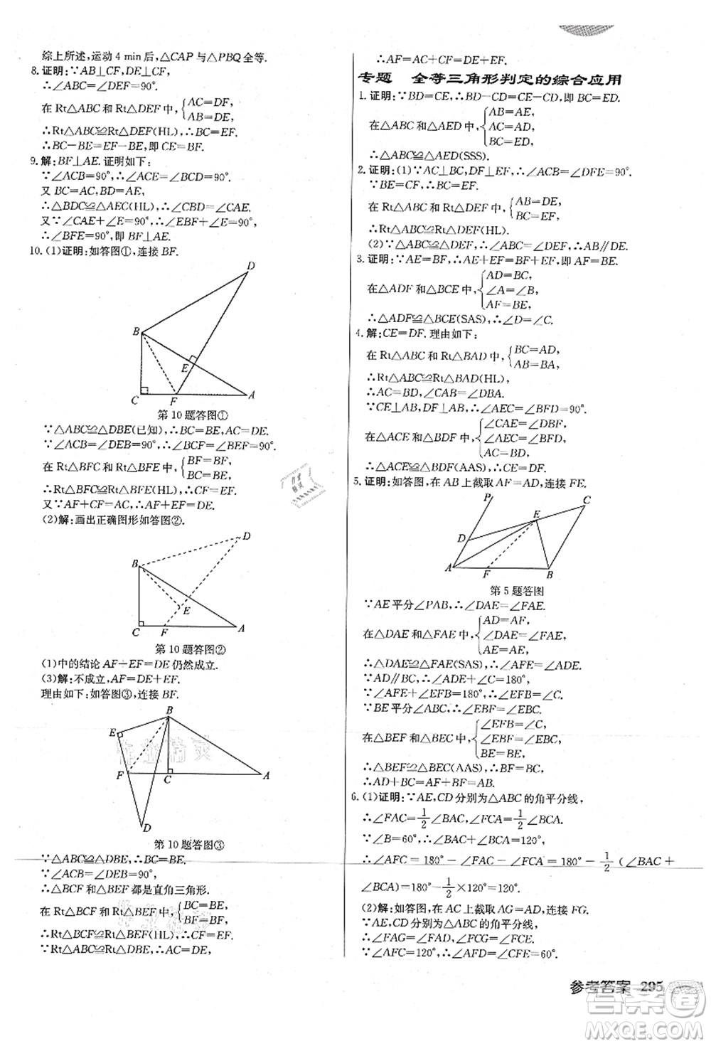 龍門書局2021啟東中學作業(yè)本八年級數(shù)學上冊JS江蘇版連淮專版答案