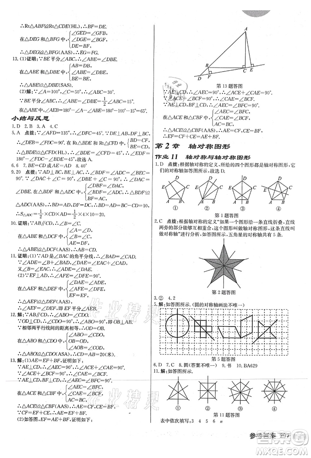 龍門書局2021啟東中學作業(yè)本八年級數(shù)學上冊JS江蘇版連淮專版答案