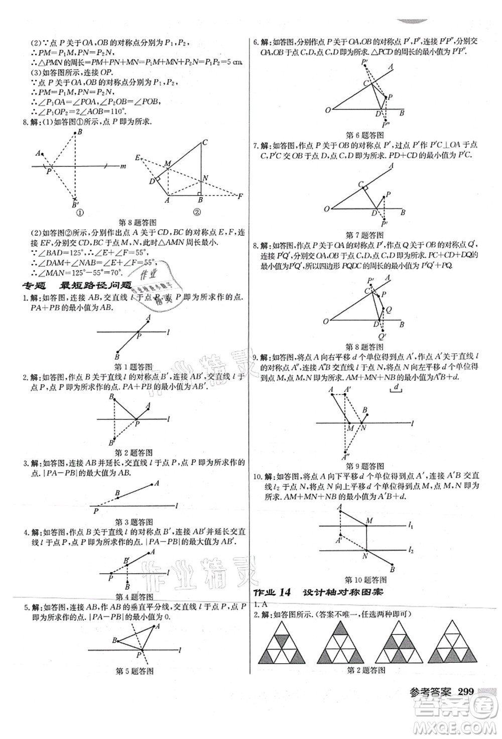 龍門書局2021啟東中學作業(yè)本八年級數(shù)學上冊JS江蘇版連淮專版答案