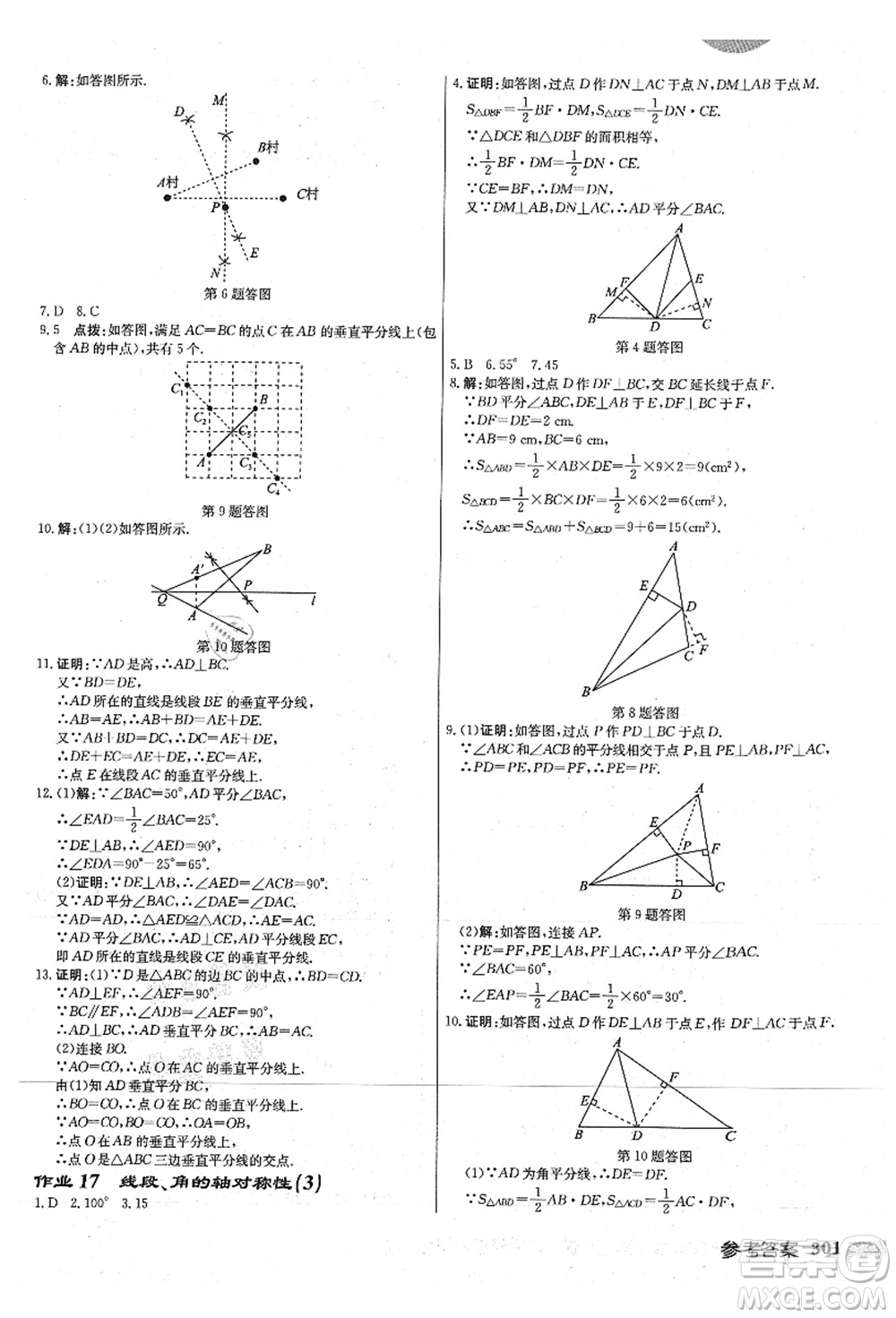 龍門書局2021啟東中學作業(yè)本八年級數(shù)學上冊JS江蘇版連淮專版答案