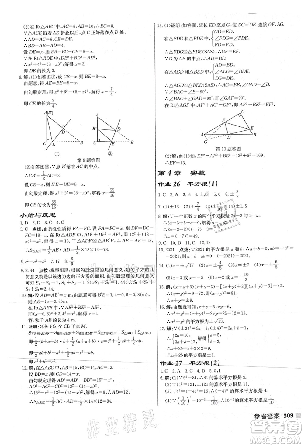 龍門書局2021啟東中學作業(yè)本八年級數(shù)學上冊JS江蘇版連淮專版答案