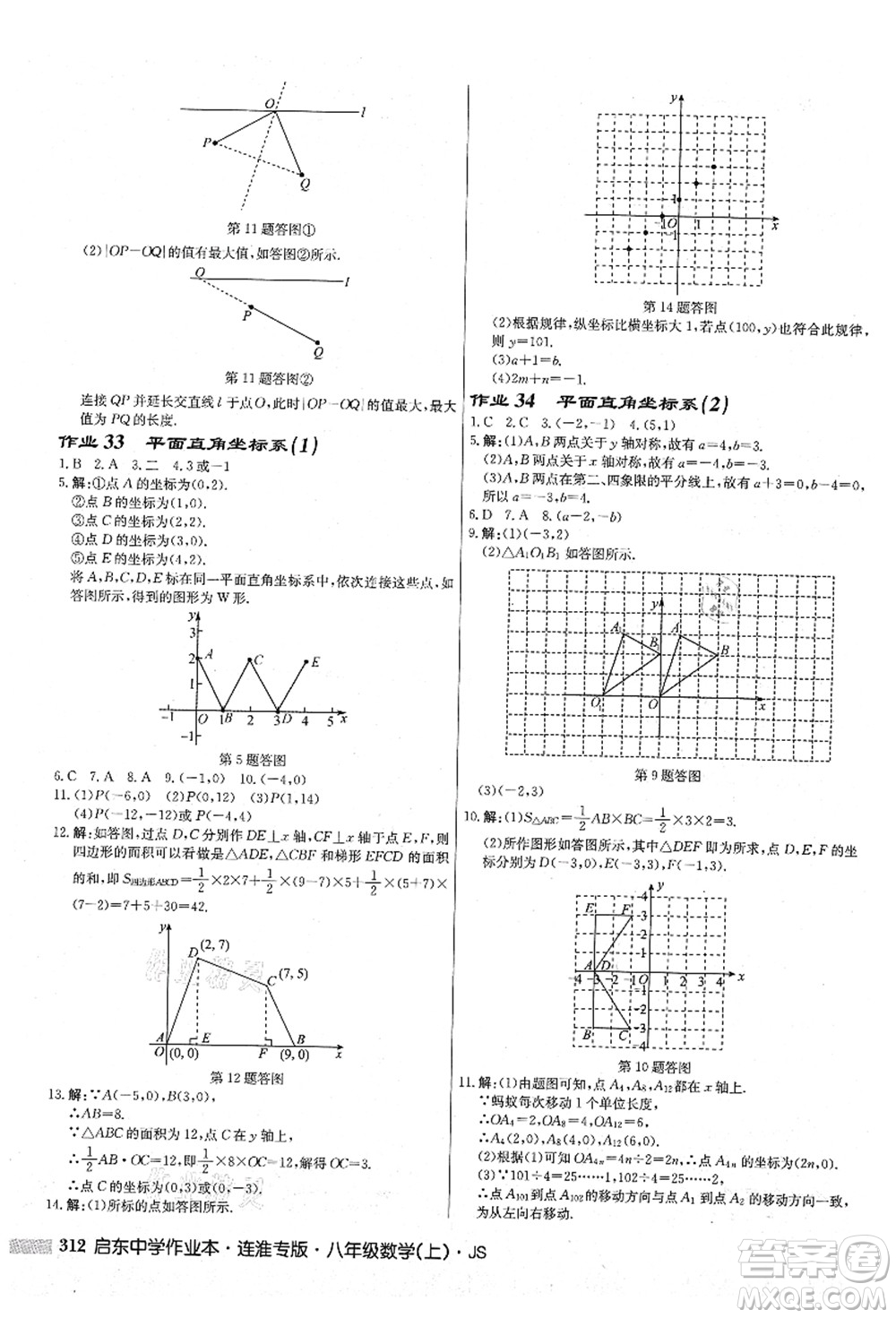 龍門書局2021啟東中學作業(yè)本八年級數(shù)學上冊JS江蘇版連淮專版答案