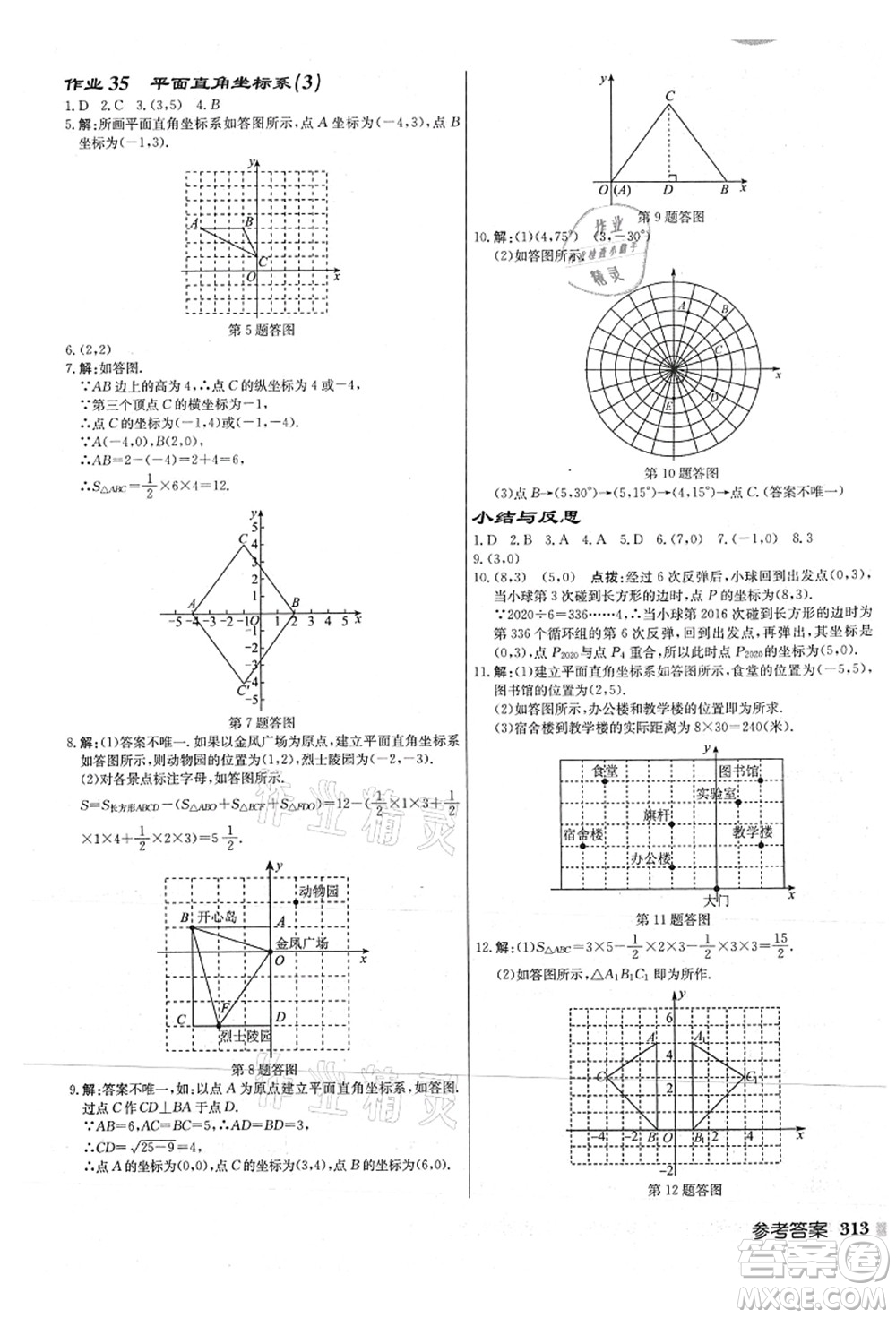 龍門書局2021啟東中學作業(yè)本八年級數(shù)學上冊JS江蘇版連淮專版答案