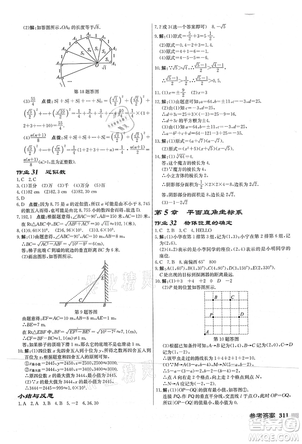 龍門書局2021啟東中學作業(yè)本八年級數(shù)學上冊JS江蘇版連淮專版答案