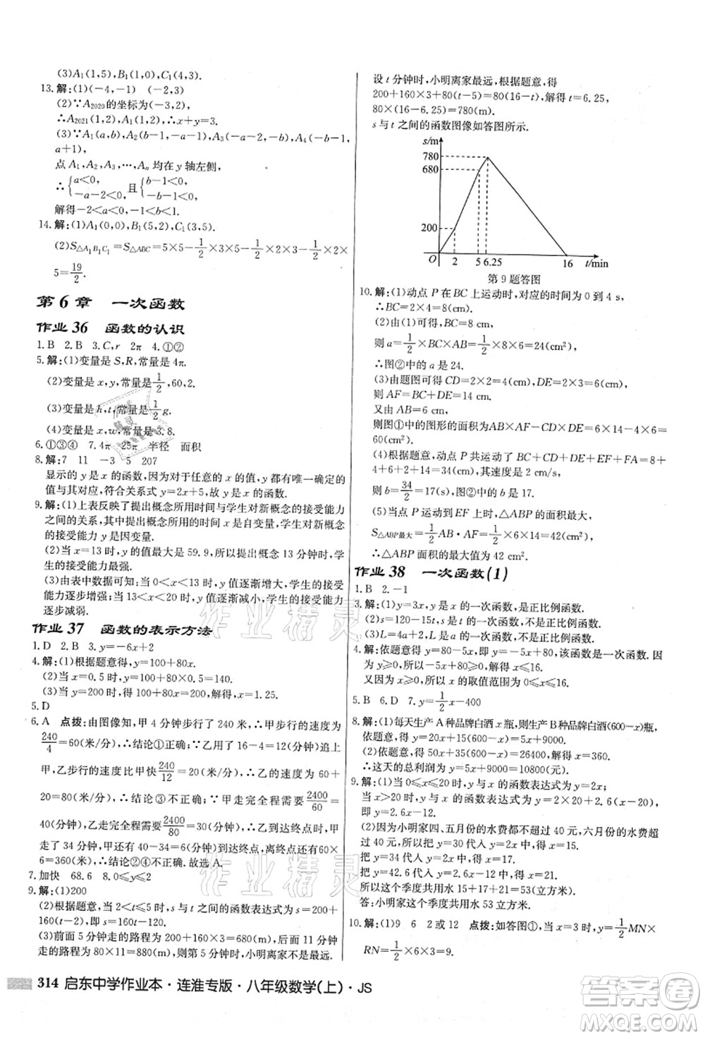 龍門書局2021啟東中學作業(yè)本八年級數(shù)學上冊JS江蘇版連淮專版答案