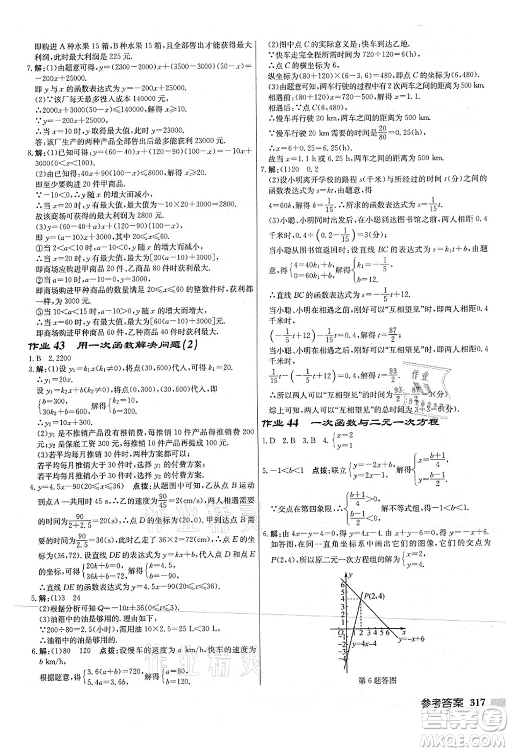 龍門書局2021啟東中學作業(yè)本八年級數(shù)學上冊JS江蘇版連淮專版答案