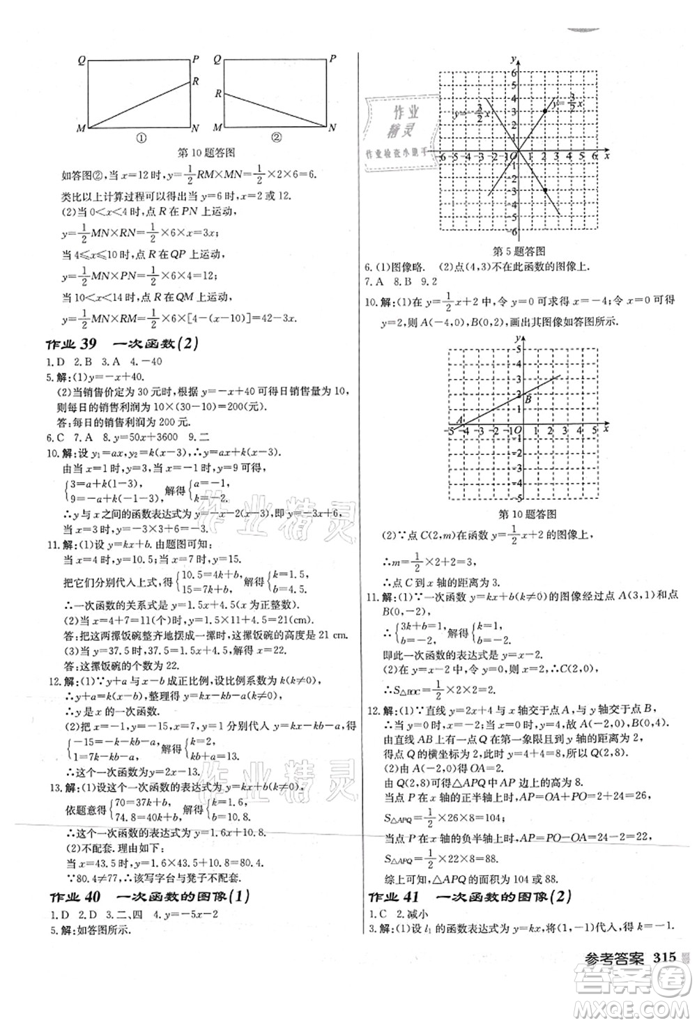 龍門書局2021啟東中學作業(yè)本八年級數(shù)學上冊JS江蘇版連淮專版答案