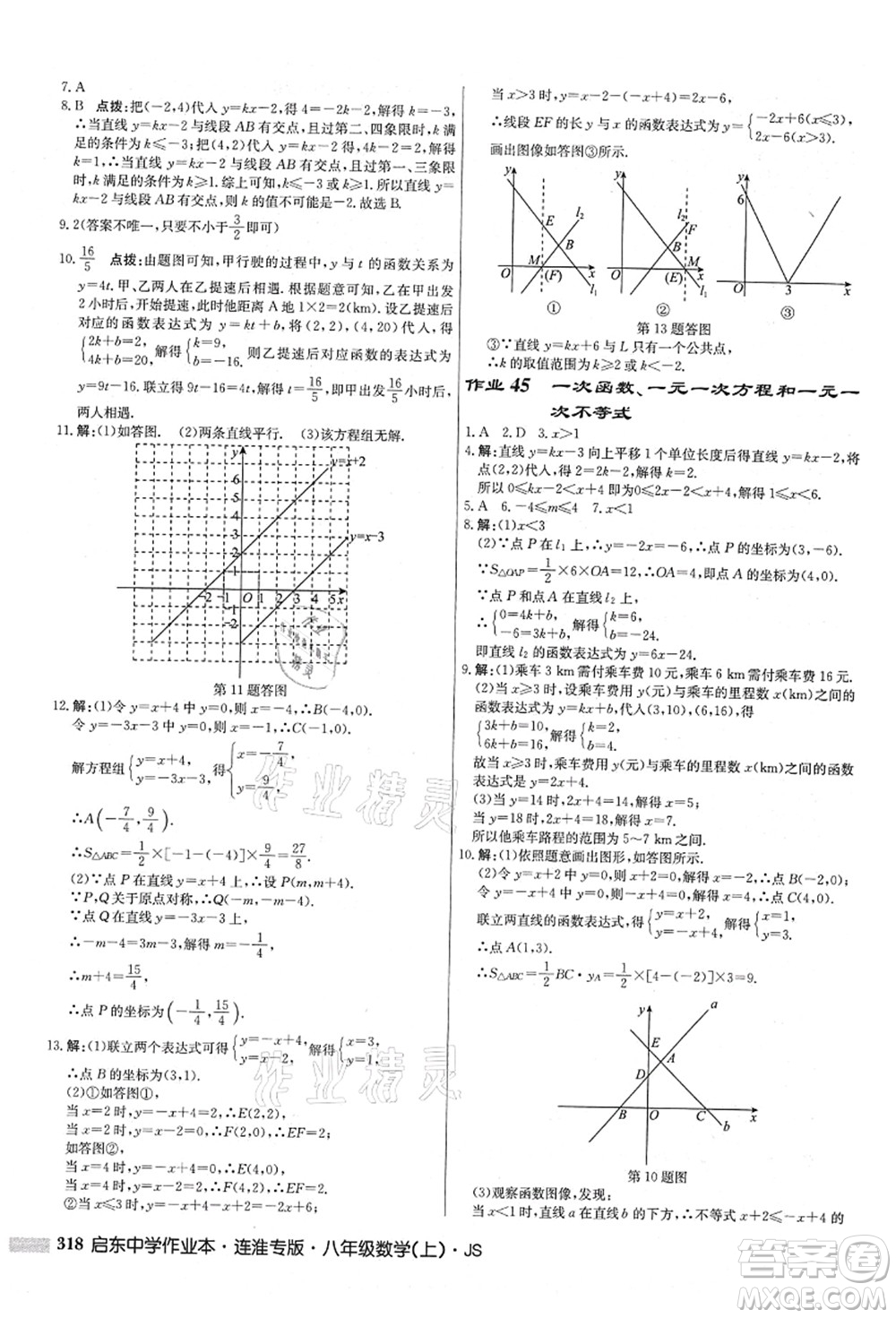 龍門書局2021啟東中學作業(yè)本八年級數(shù)學上冊JS江蘇版連淮專版答案