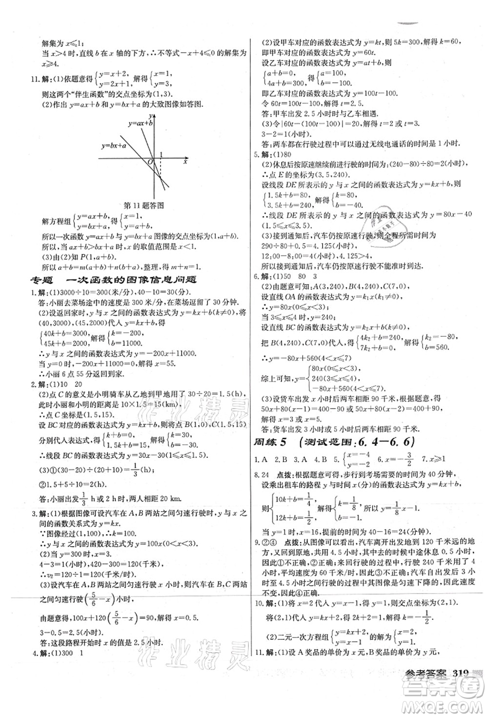 龍門書局2021啟東中學作業(yè)本八年級數(shù)學上冊JS江蘇版連淮專版答案