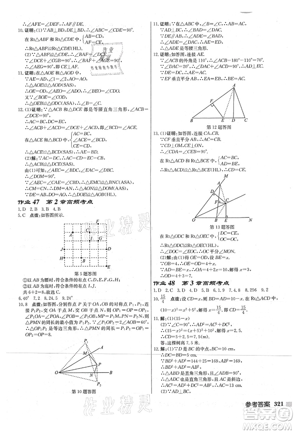 龍門書局2021啟東中學作業(yè)本八年級數(shù)學上冊JS江蘇版連淮專版答案