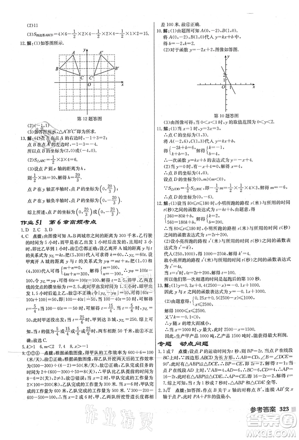 龍門書局2021啟東中學作業(yè)本八年級數(shù)學上冊JS江蘇版連淮專版答案