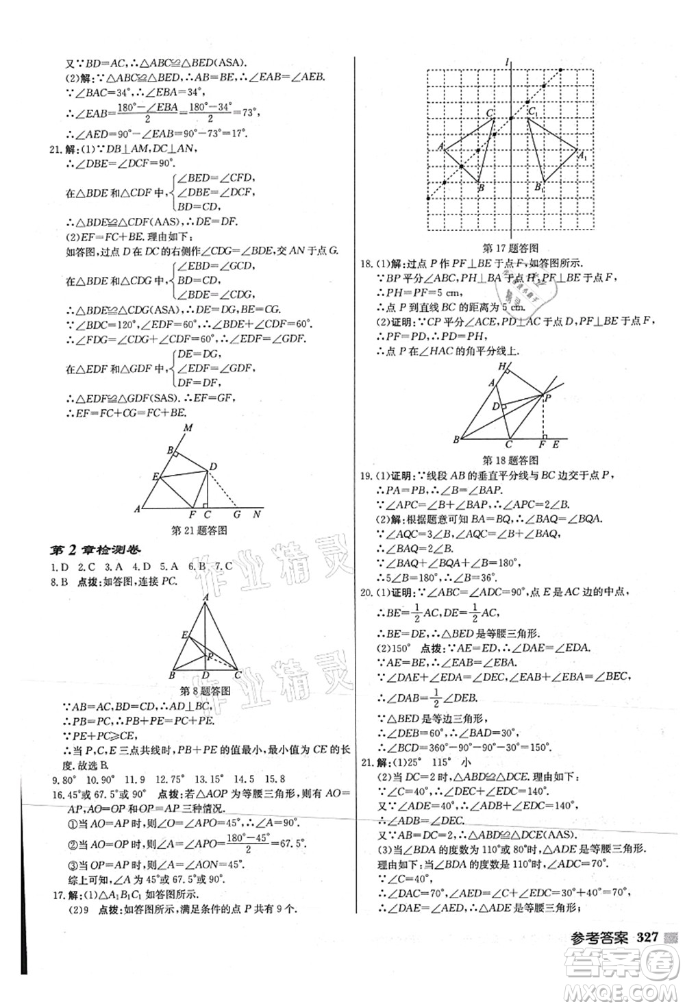 龍門書局2021啟東中學作業(yè)本八年級數(shù)學上冊JS江蘇版連淮專版答案