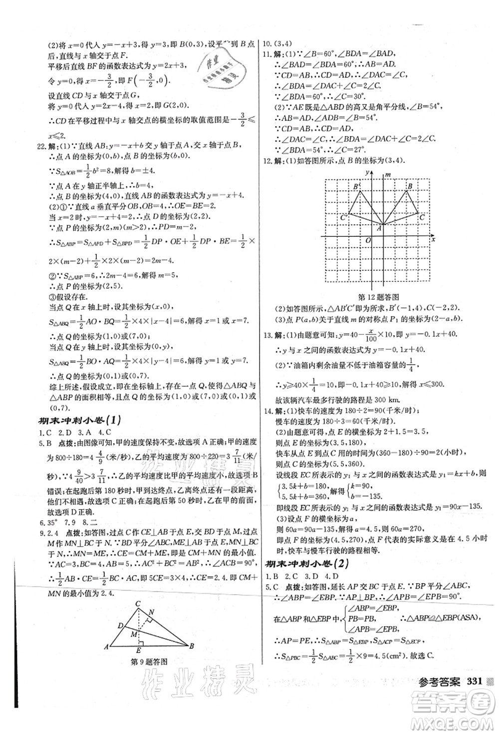 龍門書局2021啟東中學作業(yè)本八年級數(shù)學上冊JS江蘇版連淮專版答案