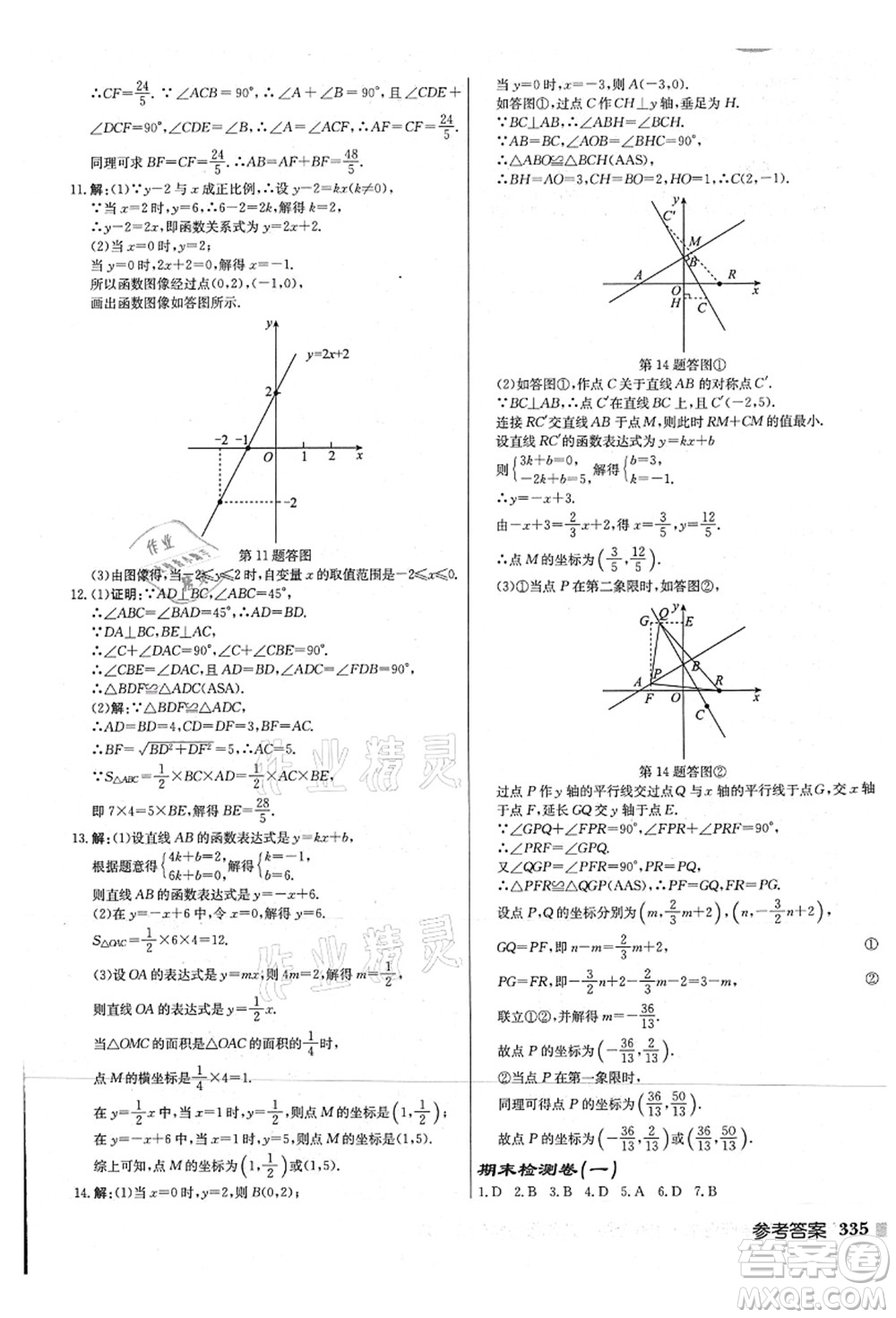 龍門書局2021啟東中學作業(yè)本八年級數(shù)學上冊JS江蘇版連淮專版答案