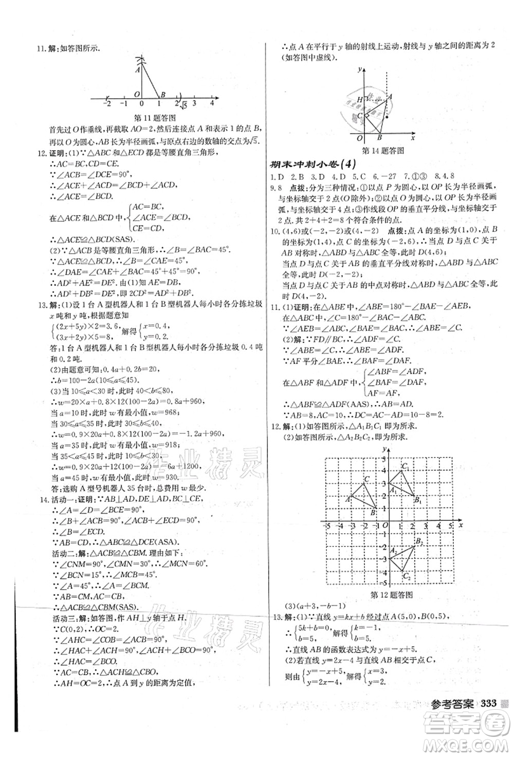 龍門書局2021啟東中學作業(yè)本八年級數(shù)學上冊JS江蘇版連淮專版答案