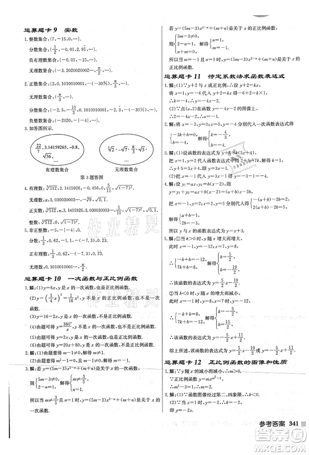 龍門書局2021啟東中學作業(yè)本八年級數(shù)學上冊JS江蘇版連淮專版答案