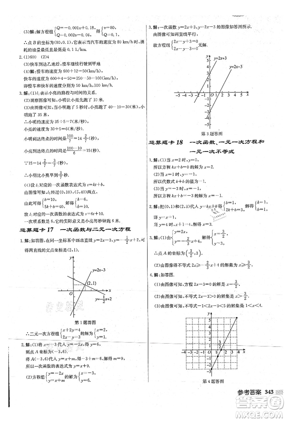 龍門書局2021啟東中學作業(yè)本八年級數(shù)學上冊JS江蘇版連淮專版答案