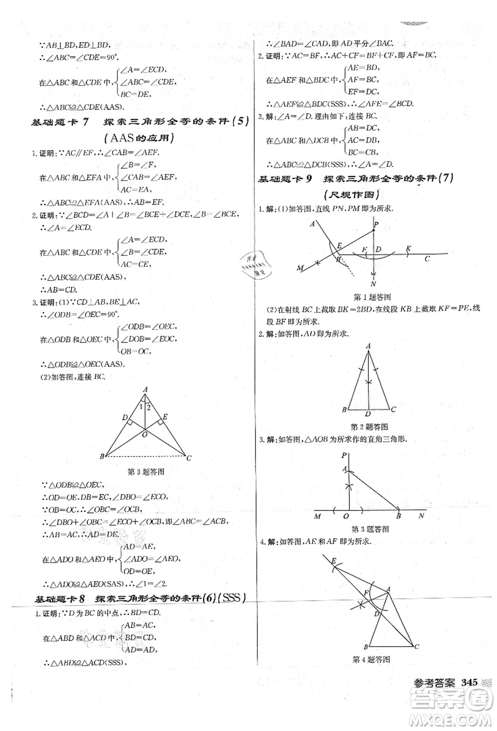 龍門書局2021啟東中學作業(yè)本八年級數(shù)學上冊JS江蘇版連淮專版答案