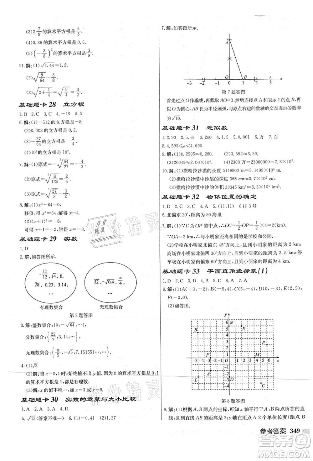 龍門書局2021啟東中學作業(yè)本八年級數(shù)學上冊JS江蘇版連淮專版答案