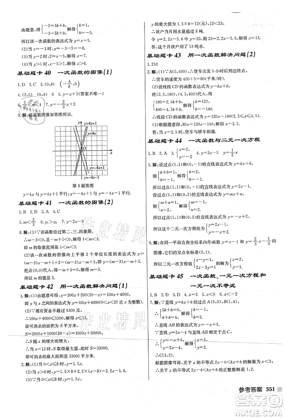 龍門書局2021啟東中學作業(yè)本八年級數(shù)學上冊JS江蘇版連淮專版答案