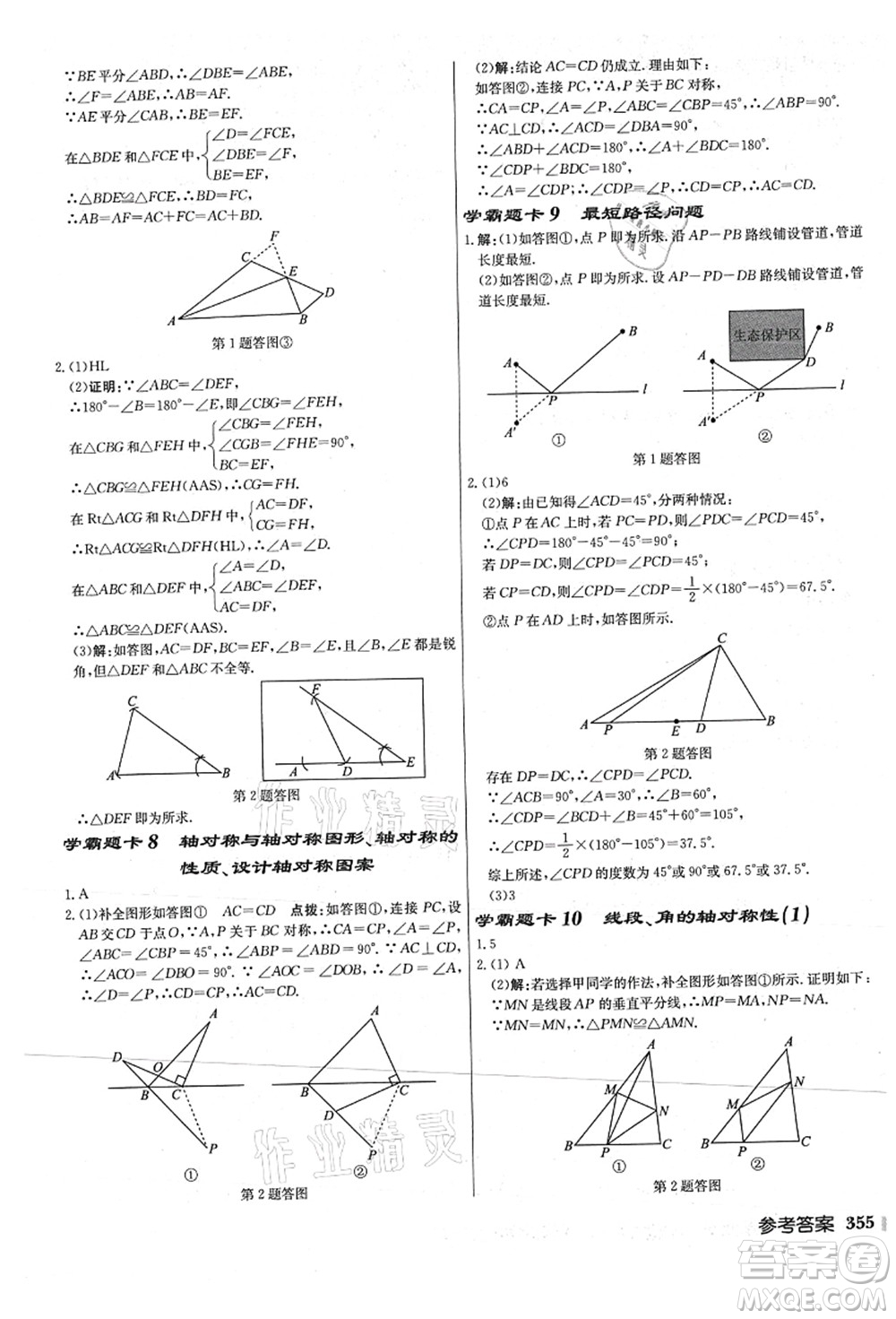 龍門書局2021啟東中學作業(yè)本八年級數(shù)學上冊JS江蘇版連淮專版答案