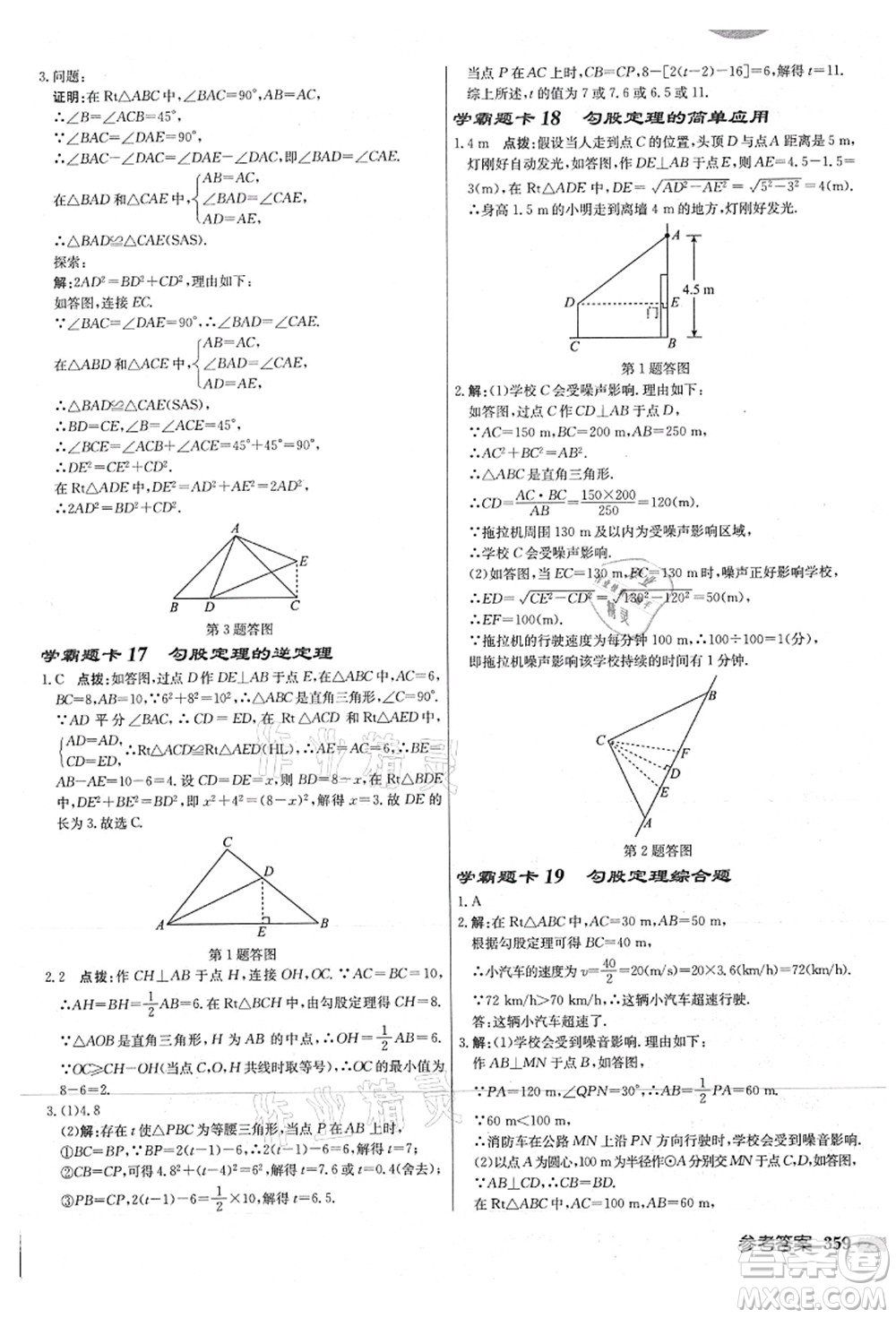 龍門書局2021啟東中學作業(yè)本八年級數(shù)學上冊JS江蘇版連淮專版答案