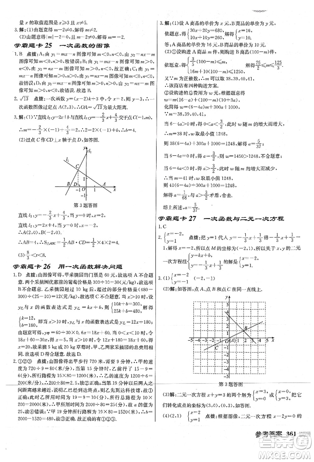 龍門書局2021啟東中學作業(yè)本八年級數(shù)學上冊JS江蘇版連淮專版答案