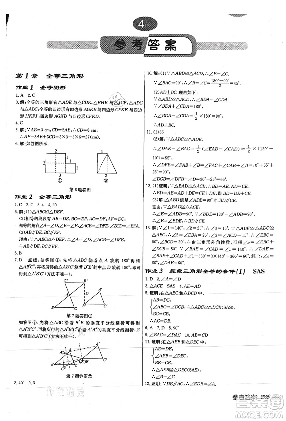 龍門書局2021啟東中學(xué)作業(yè)本八年級(jí)數(shù)學(xué)上冊JS江蘇版徐州專版答案