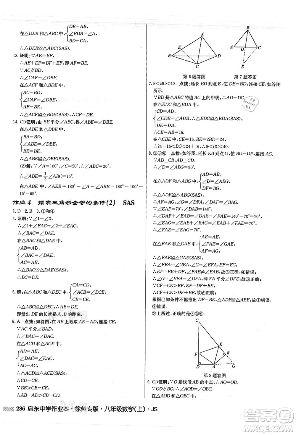 龍門書局2021啟東中學(xué)作業(yè)本八年級(jí)數(shù)學(xué)上冊JS江蘇版徐州專版答案