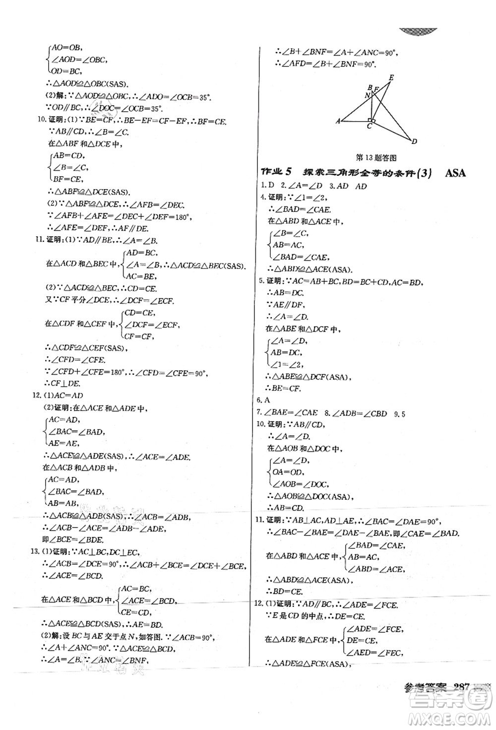 龍門書局2021啟東中學(xué)作業(yè)本八年級(jí)數(shù)學(xué)上冊JS江蘇版徐州專版答案